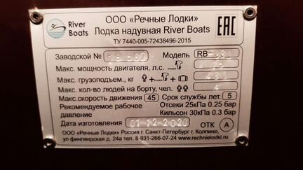 Пвх лодка River Boats 330