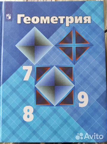 Атанасян геометрия 7-9 класс