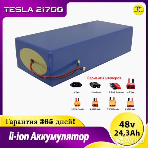 Аккумулятор для Электровелосипеда 48v 24,3 Ah