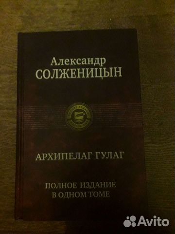 Солженицин