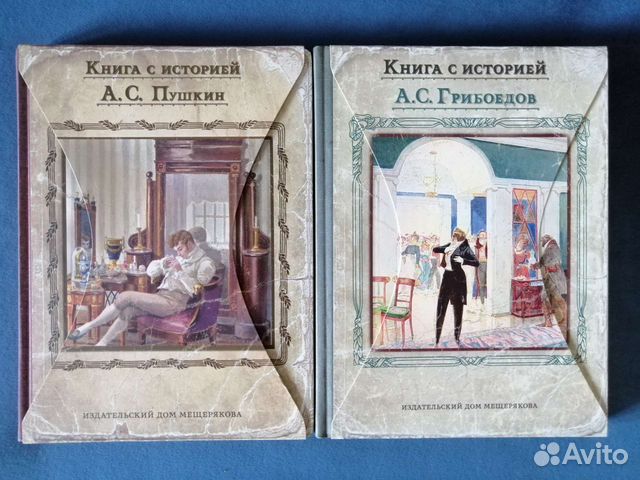 Серия Книга с историей. Большая/Изд.дом Мещерякова