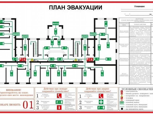 Гост 34428 2018 с изменениями 2022 план эвакуации