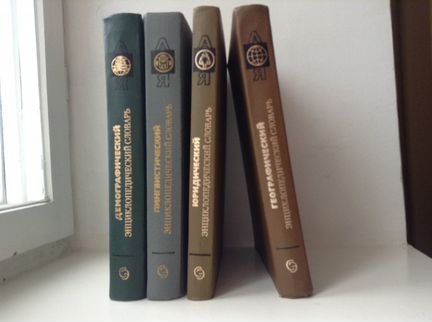 Энциклопедические словари СССР