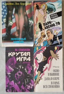 Херлихай Роббинс Спиллейн Чандлер 4 детектива