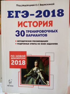 Егэ история рекомендации. ЕГЭ история. Сборник ЕГЭ по истории. Сборник экзамен по истории. История подготовка к ЕГЭ.