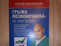 Книга бубновского грыжа позвоночника