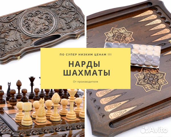 Нарды и шахматы от производителя