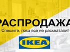 Сотрудник IKEA объявление продам