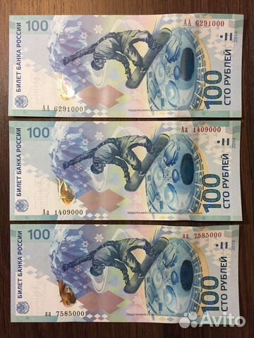 100 рублей Сочи 2014г. красивые номера аа+Аа+аа