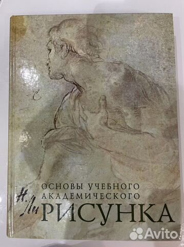 Николай ли основы академического рисунка скачать бесплатно на андроид