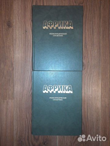 Африка энциклопедический словарь