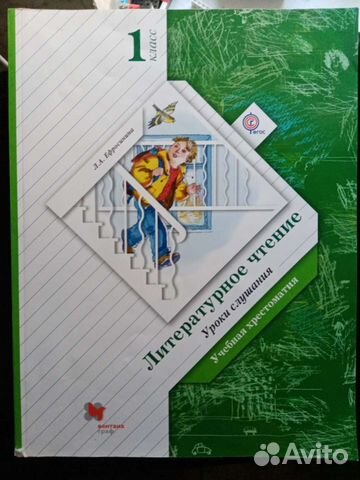 Хрестоматия за 1 класс Школа 21 века