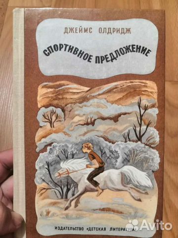 Джеймс Олдридж