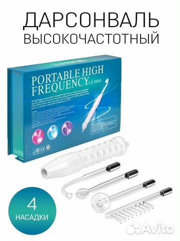 Новый Дарсонваль