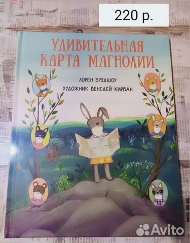 Удивительная карта магнолии книга