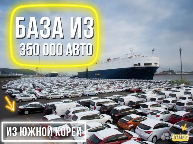 Проверка авто из кореи