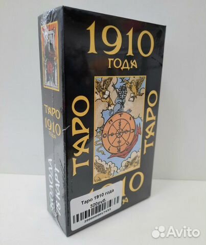 Карты Таро 1910 года большие