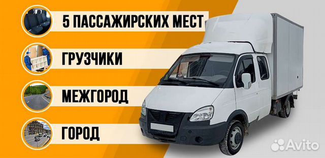 Грузоперевозки Газель Газели Грузчики Фермер