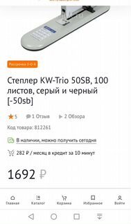 Степлер KW-trio 50SB на 100 листов со скобами