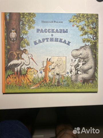 Книга с картинками для детей