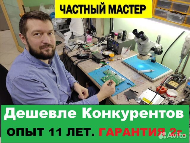 Ремонт компьютеров Ремонт ноутбуков Ремонт тв
