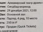 Билеты в театр
