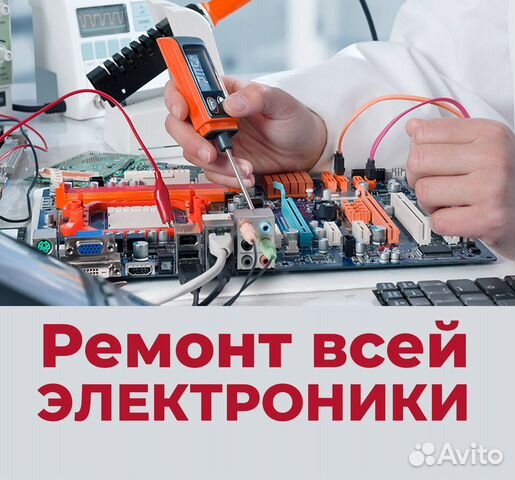 Ремонт техники
