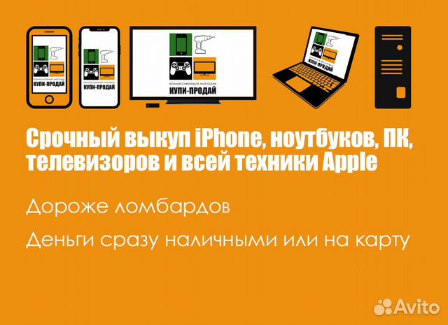 Скупка Apple, Видеокарт, Мониторов, Ноутбуков