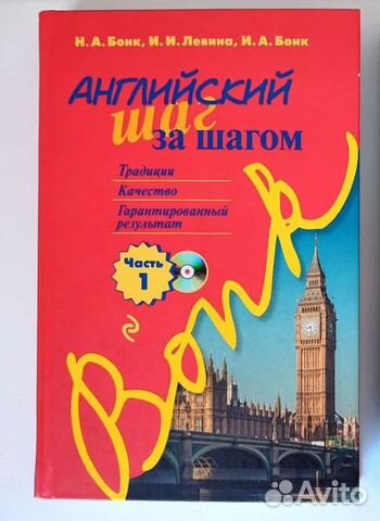Учебник английского (Бонк) самоучитель