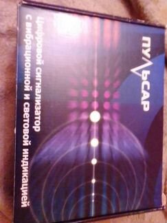 Пульсар -3 цифровой сигнализатор, для плохослышащи