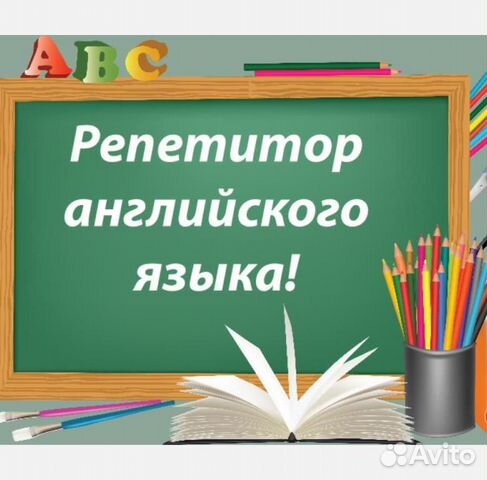 Репетитор английский язык 1-4 класс и дошкольники