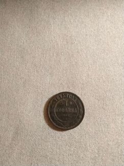 Монета 1 копейка 1895г