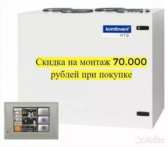 Приточная установка Komfovent, опыт 15 лет