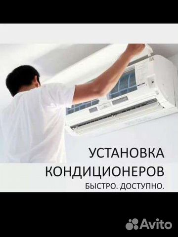 Монтаж, демонтаж, обслуживание кондиционеров