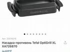 Насадка-противень Tefal OptiGrill XL XA726870 объявление продам