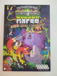 Эпичные схватки боевых магов