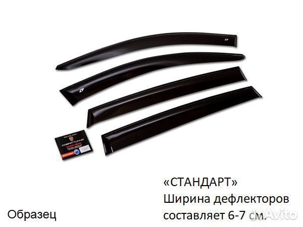 Дефлекторы боковых окон ваз (LADA) Kalina 1117