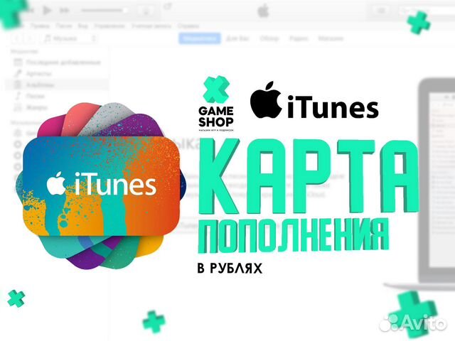 Карты Пополнения Кошелька Apple рублями