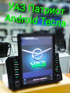 Магнитола Android Tesla УАЗ Патриот 6+128 8+128 гб