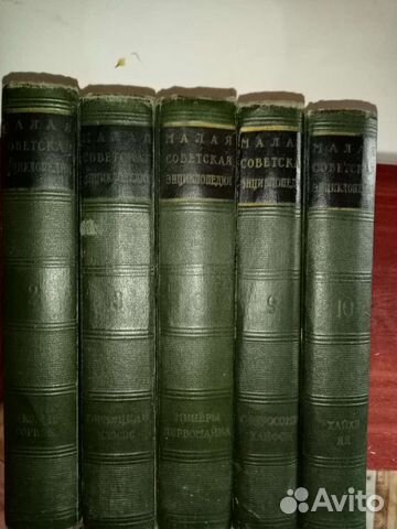 Малая советская энциклопедия 10 томов