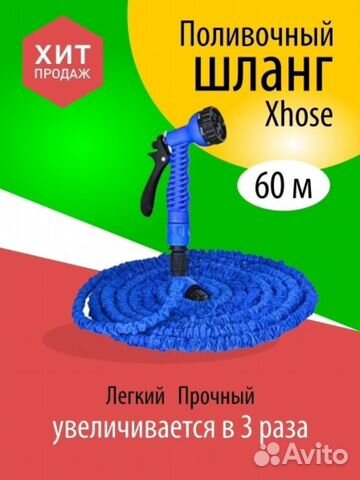 Шланг растягивающийся
