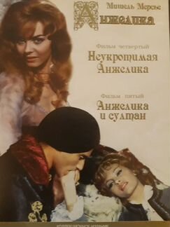 Приключения Анжелики, 5 DVD