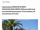 Слот ironstar olympic сочи 17000 вкл переоформ