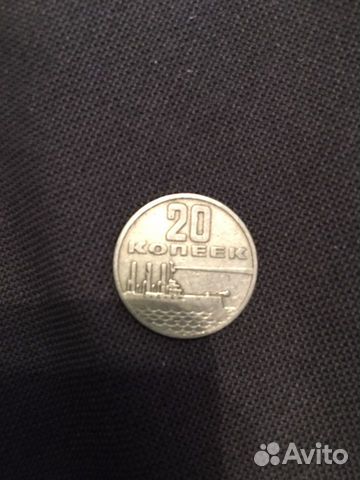 20 копеек 1917-1967 юбилейная