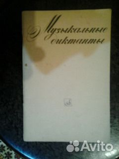 Музыкальные диктанты