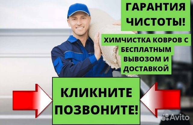 Клининг Химчистка ковров мягкой мебели диванов