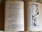 Книга кройка и шитье СССР объявление продам