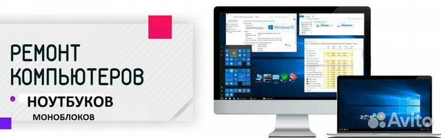 Ремонт моноблоков,пк,видеокарт,ноутбуков