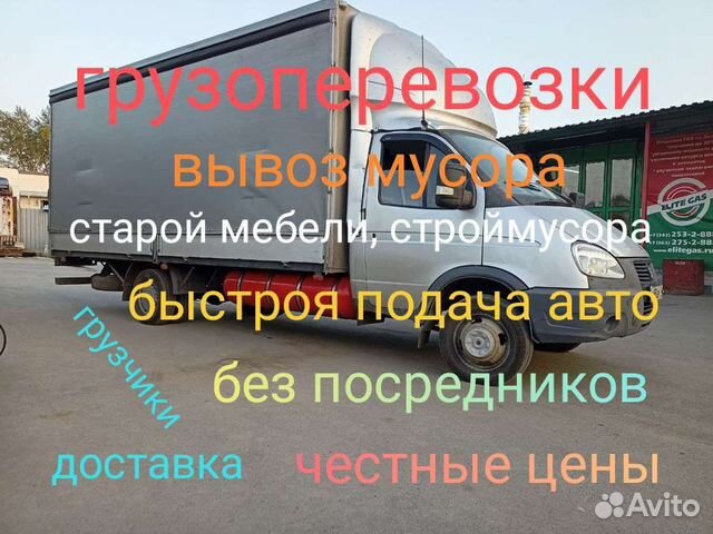 Грузоперевозки газель. Грузчики Переезды