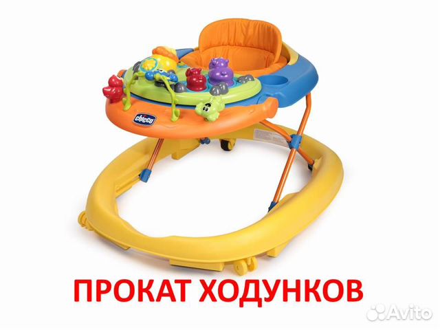 Ходунки chicco прокат